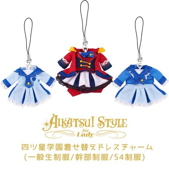 2次予約】AIKATSU!STYLE for Lady 四ツ星学園着せ替えドレスチャーム