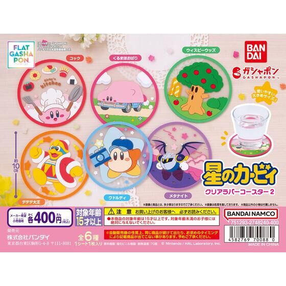 フラットガシャポン】星のカービィ クリアラバーコースター2｜全国のお