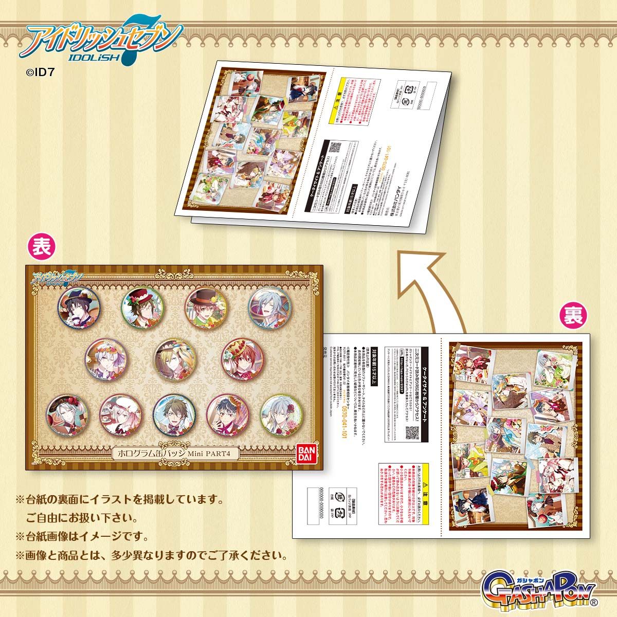 アイドリッシュセブン ホログラム缶バッジMiniPART4 | フィギュア