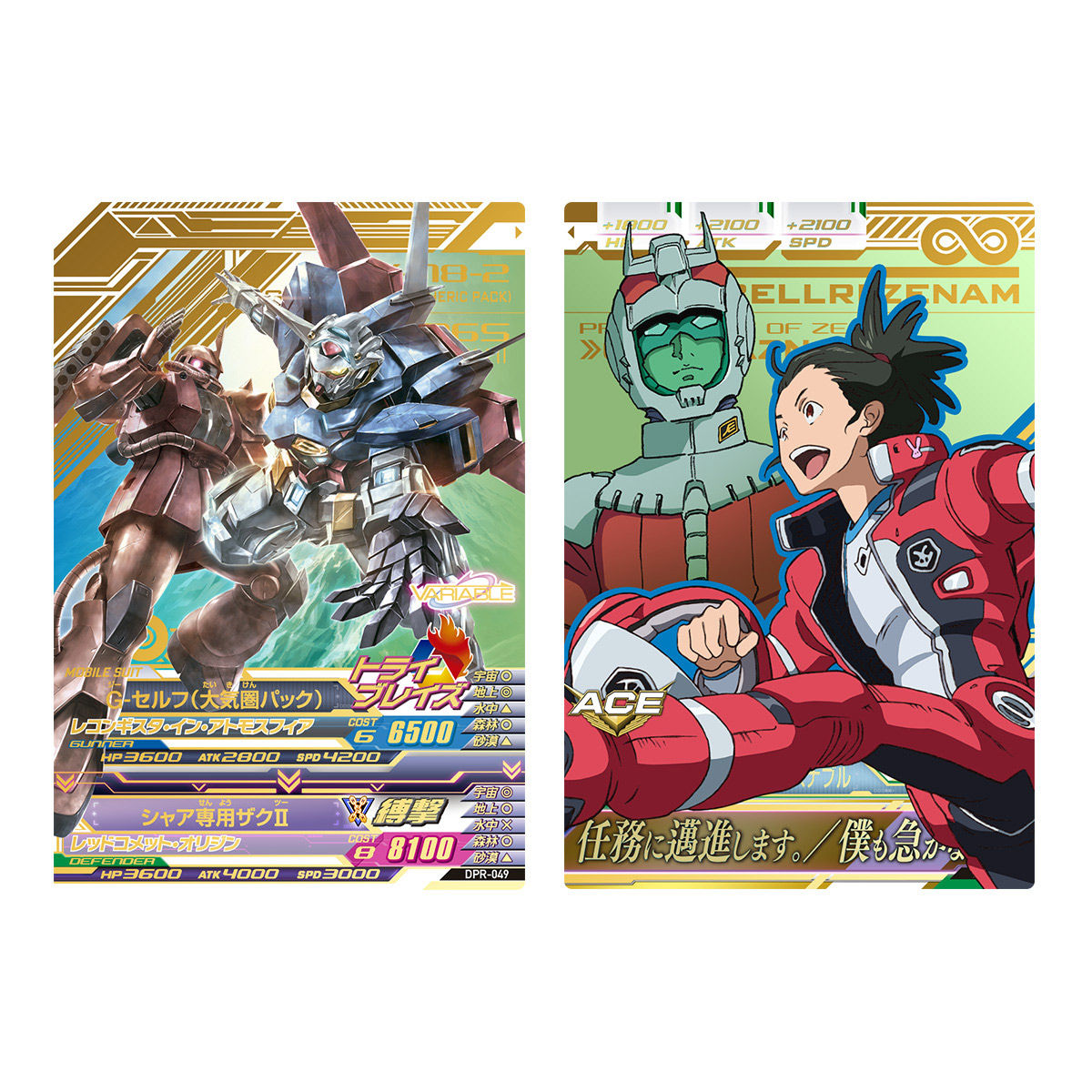 ガンダムトライエイジ 8周年記念9ポケバインダーセット | ガンダム