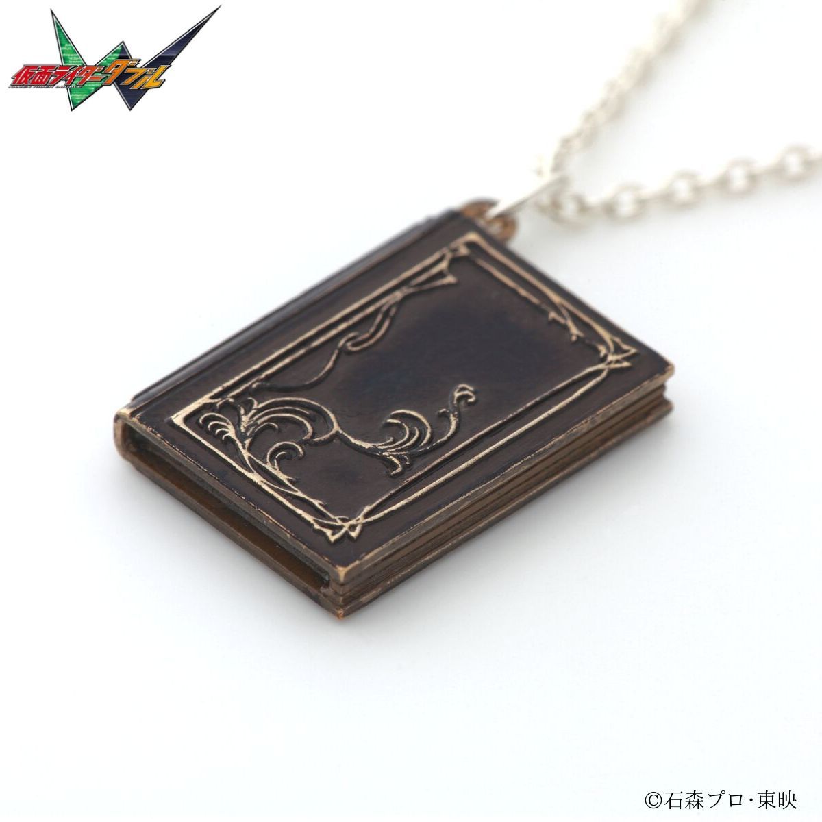 仮面ライダーW フィリップの本型ネックレス | 仮面ライダーW（ダブル