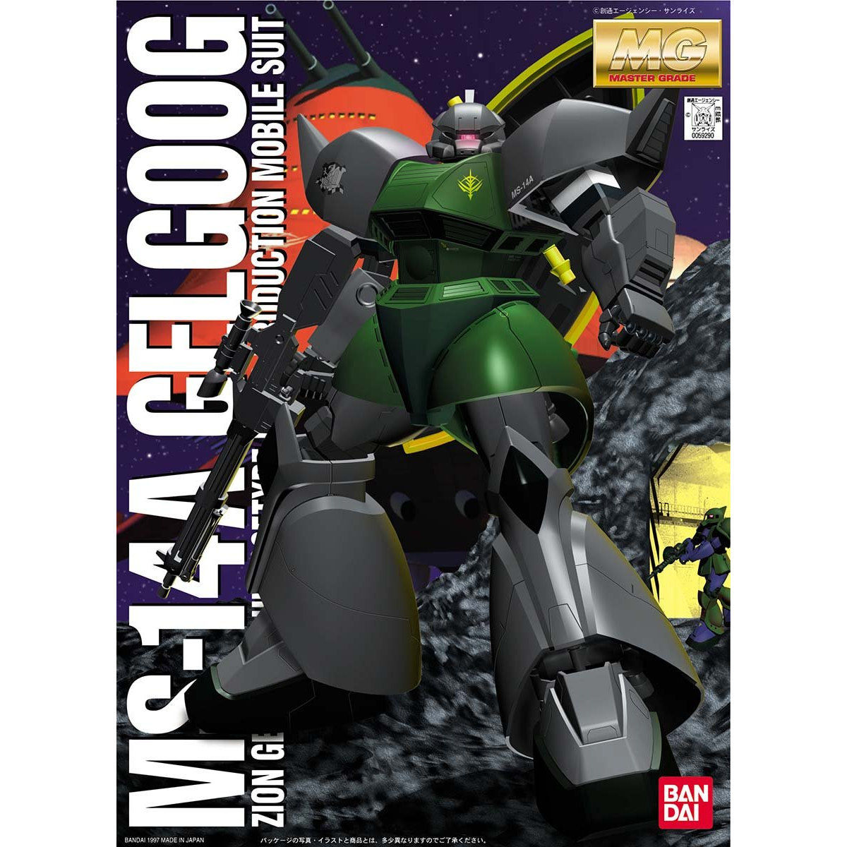 MG 1/100 量産型ゲルググ | 機動戦士ガンダム プラモデル | アニメ