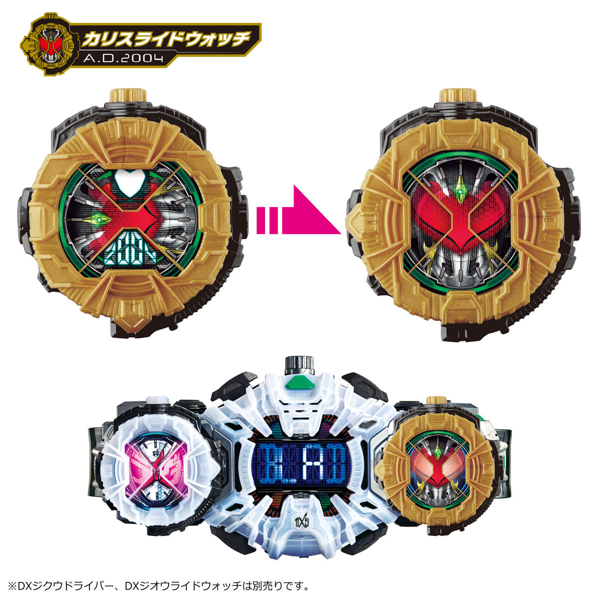 抽選販売】仮面ライダージオウ DXライドウォッチスペシャルセット
