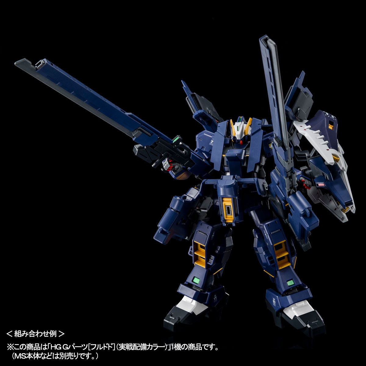 HG 1/144 Gパーツ［フルドド］（実戦配備カラー）【再販