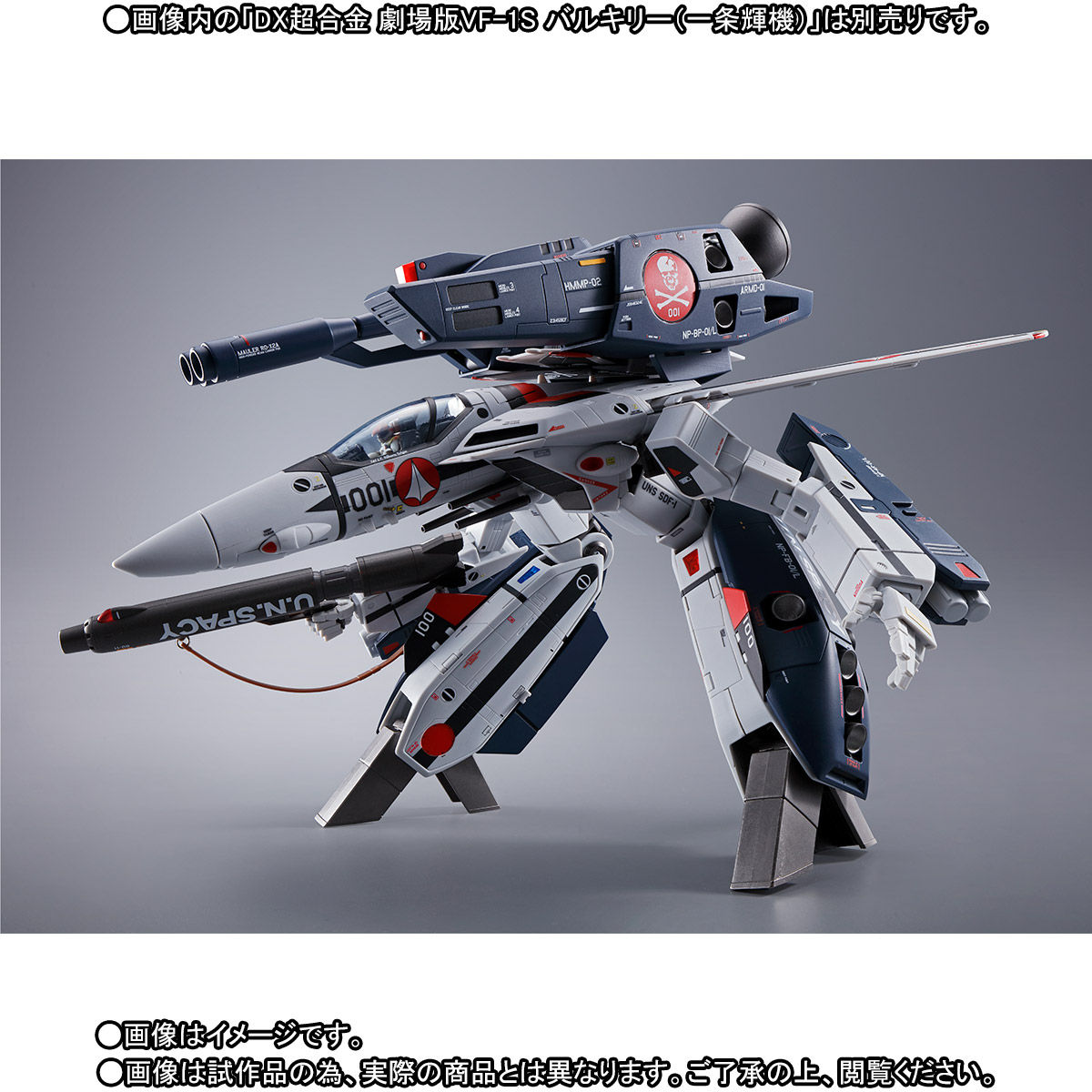 抽選販売】DX超合金 劇場版VF-1対応ストライク／スーパーパーツセット