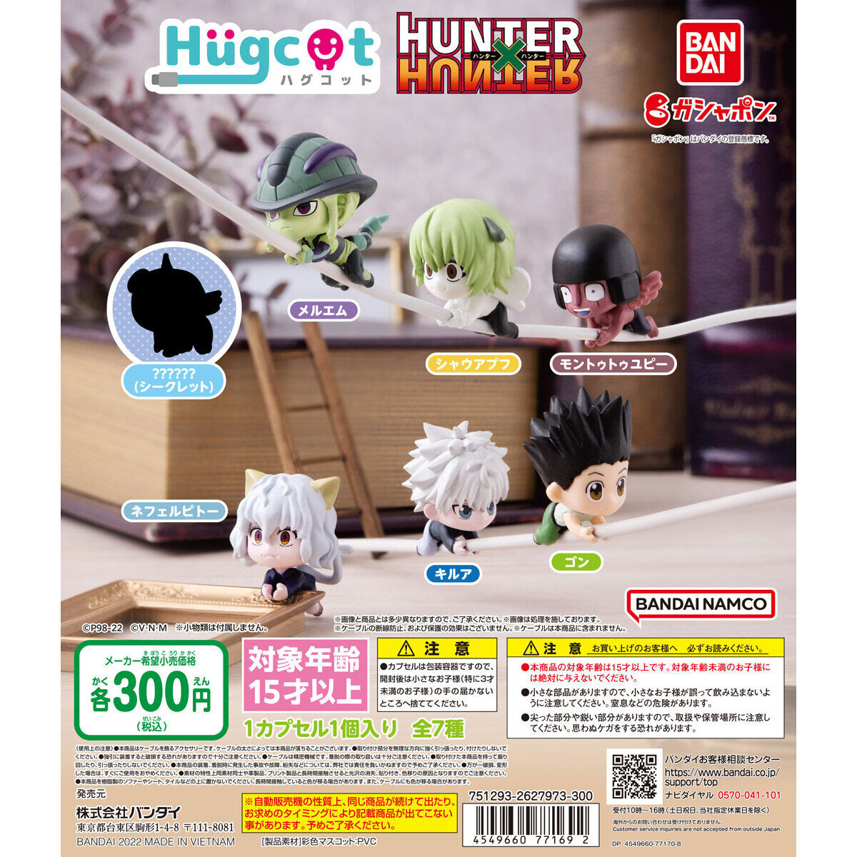 ハグコット HUNTER×HUNTER｜ガシャポンオフィシャルサイト