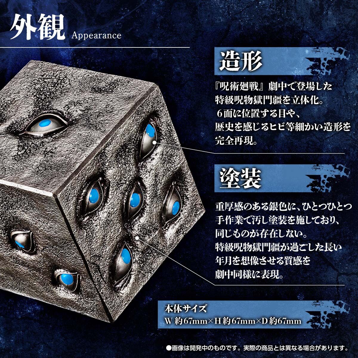 呪術廻戦 特級呪物 獄門疆 | 呪術廻戦 おもちゃ・キャラクター玩具