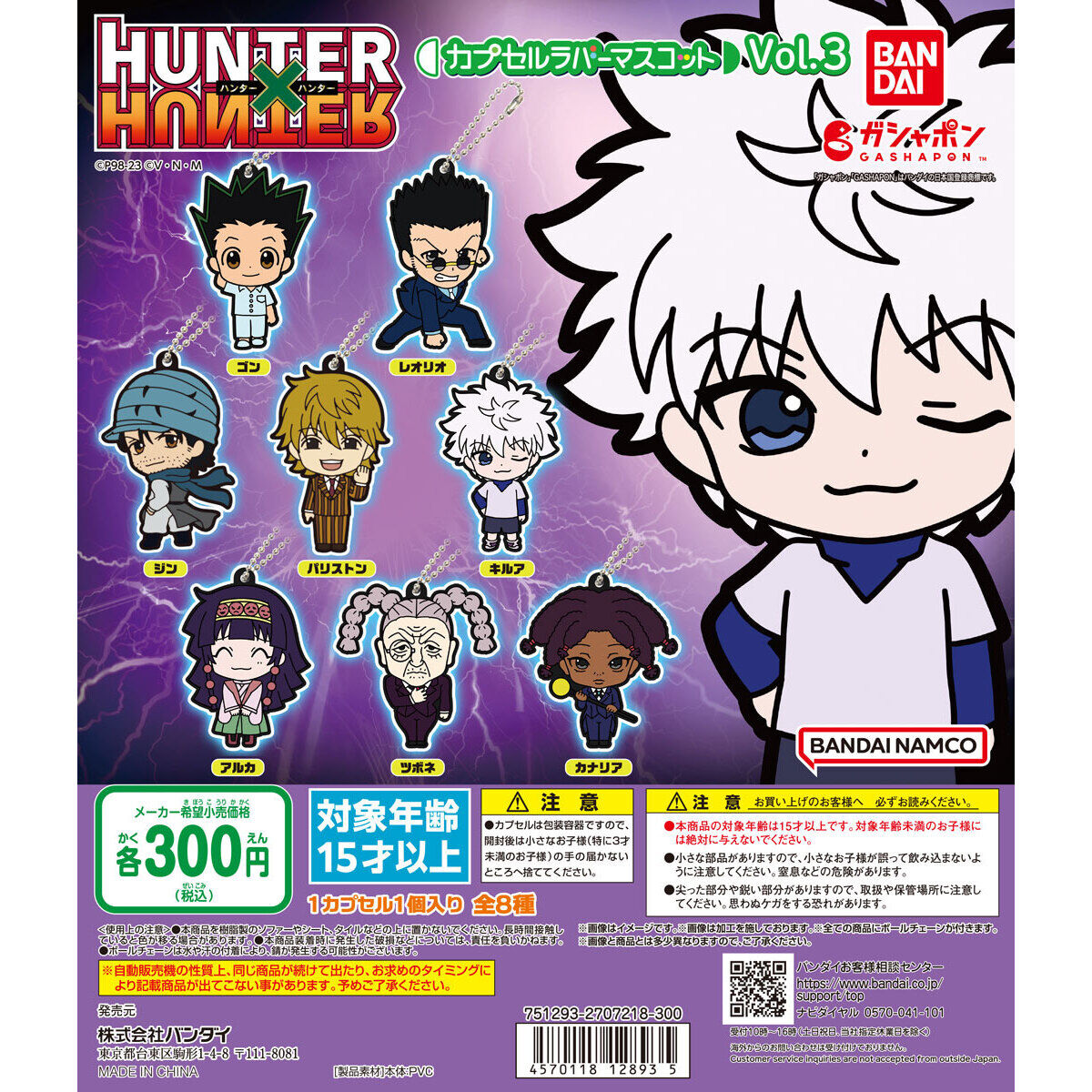 HUNTER×HUNTER カプセルラバーマスコットVol.03｜ガシャポン