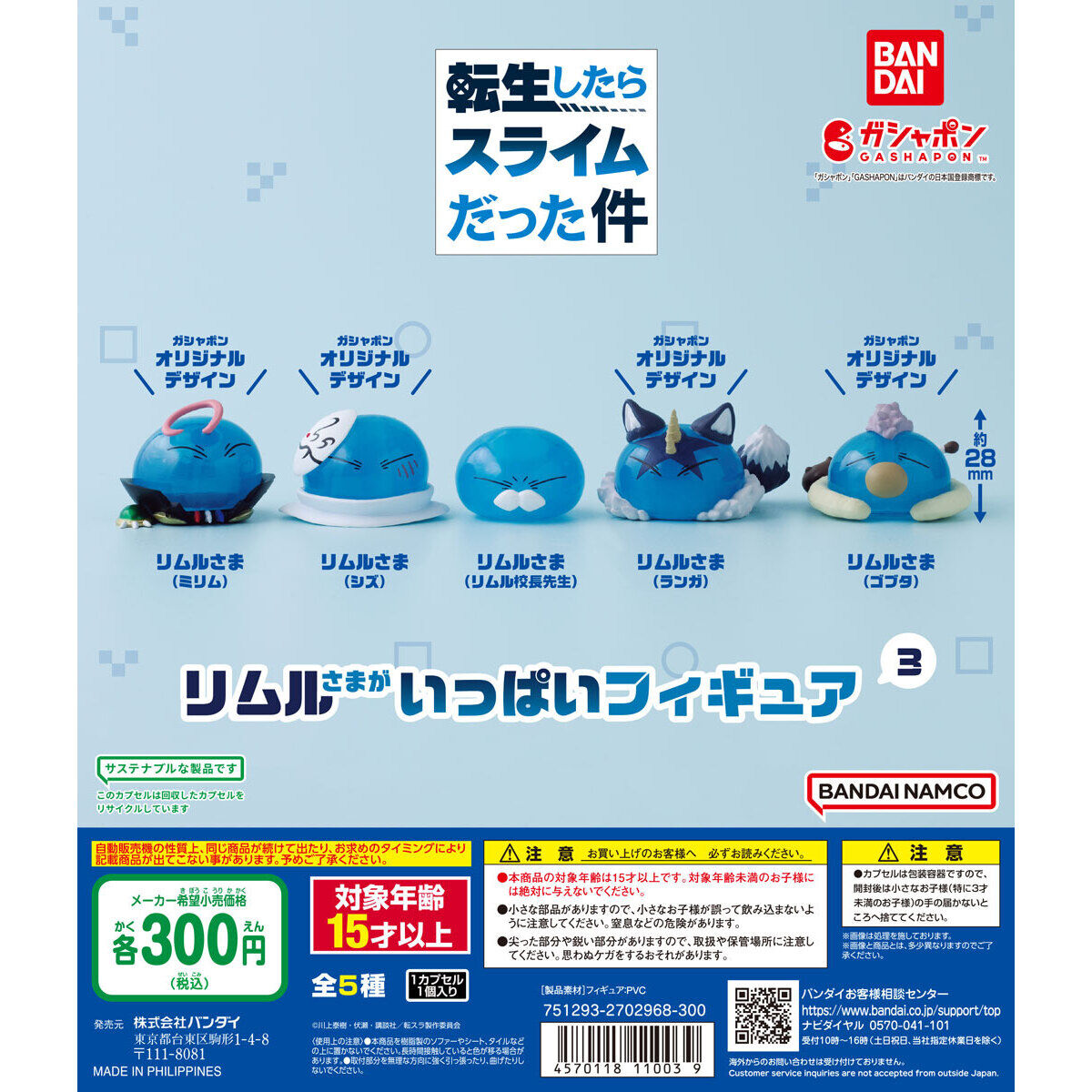 転生したらスライムだった件 リムルさまがいっぱいフィギュア3