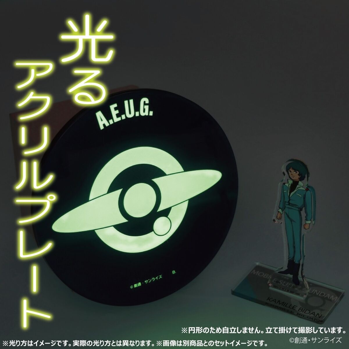 機動戦士Zガンダム 光るアクリルプレート エゥーゴ 【2024年7月発送