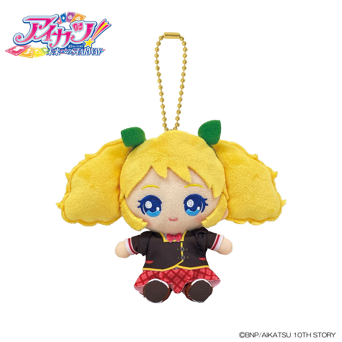 特別抽選販売】アイカツ！おすわりボールチェーンマスコット