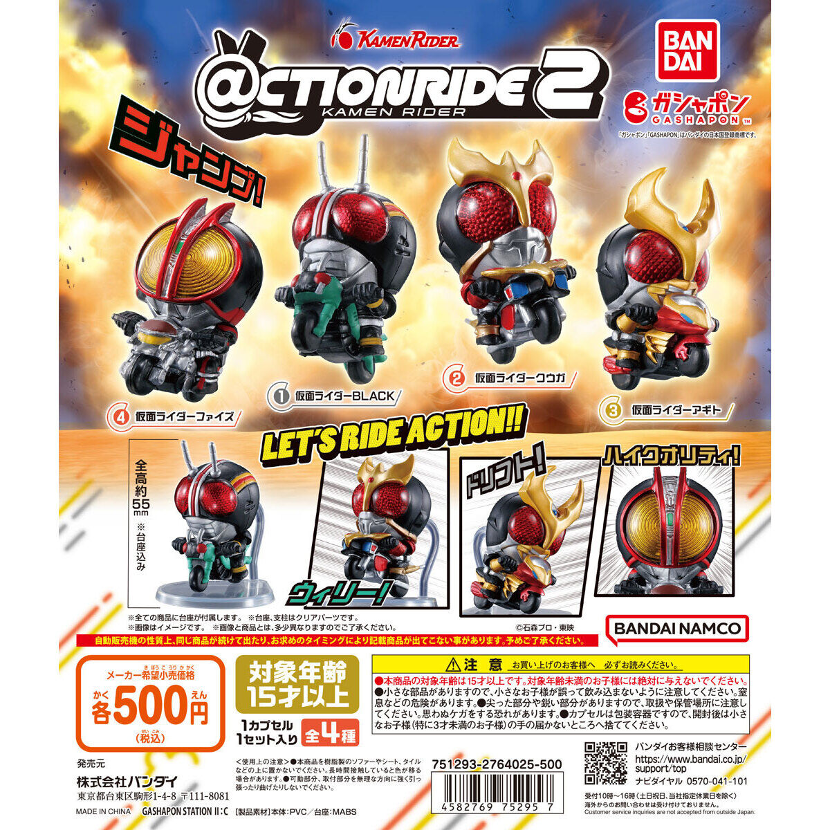 CTION RIDE(アクションライド) 仮面ライダー2｜ガシャポン