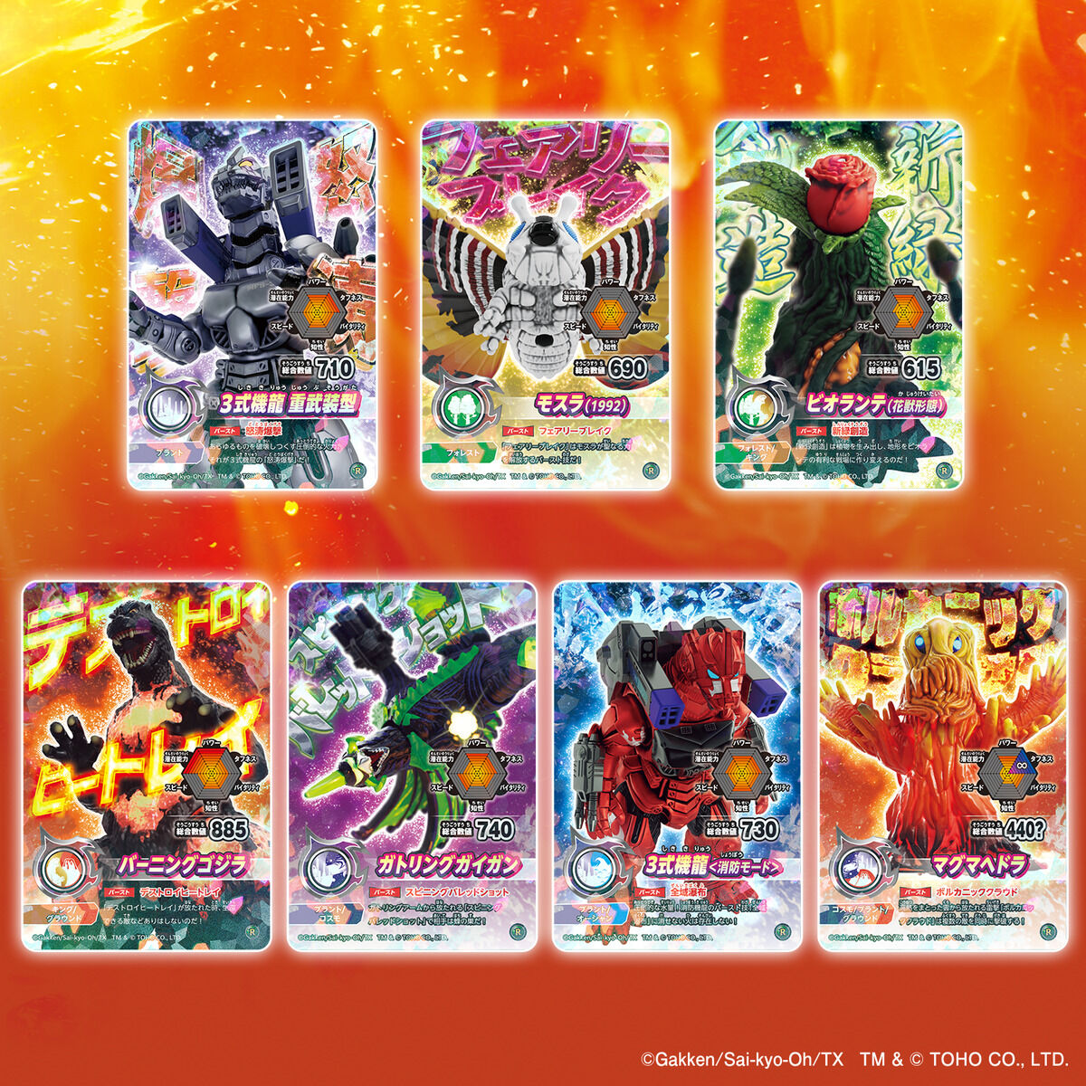 シールダス 最強王図鑑ゴジバースト(自販機） | ゴジラシリーズ