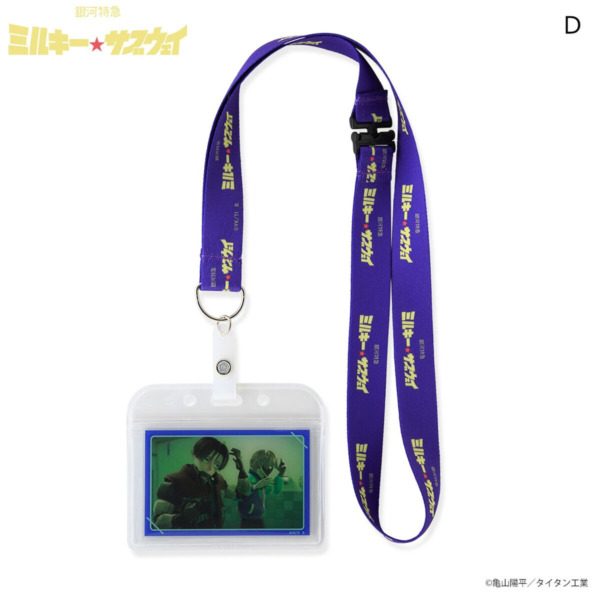 銀河特急 ミルキー☆サブウェイ クリアカード付きネックストラップ（全