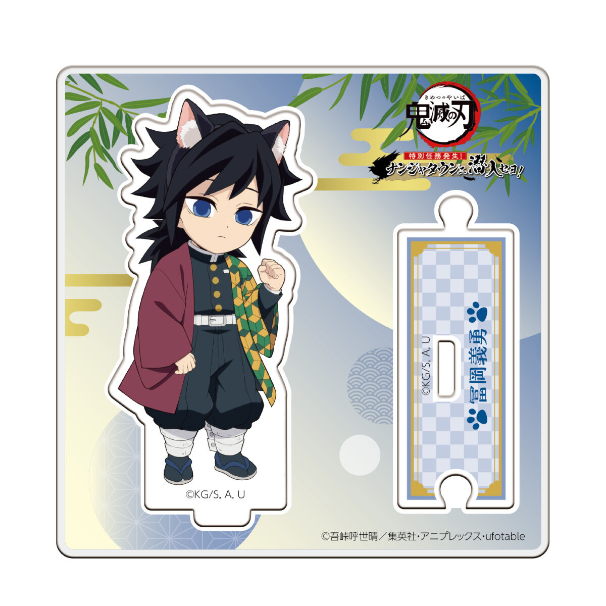 数量限定】アニメ「鬼滅の刃」-特別任務発生！ナンジャタウンニ潜入