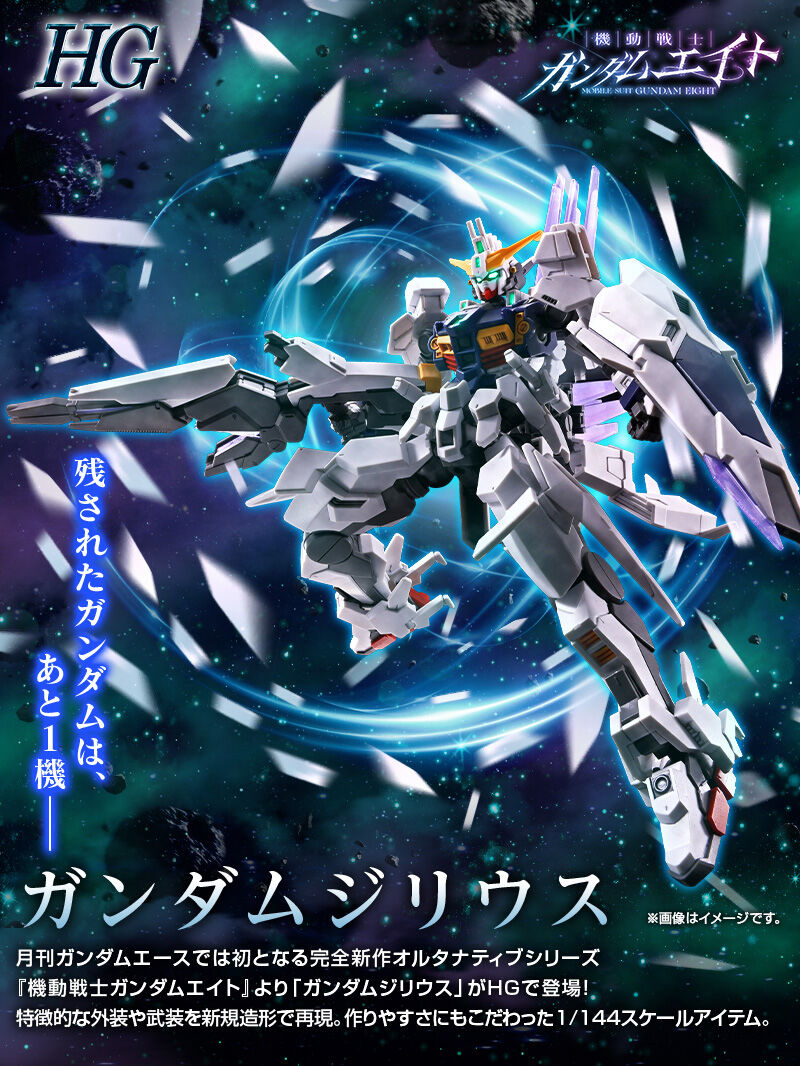 HG 1/144 ガンダムジリウス｜プレミアムバンダイ｜バンダイナムコ