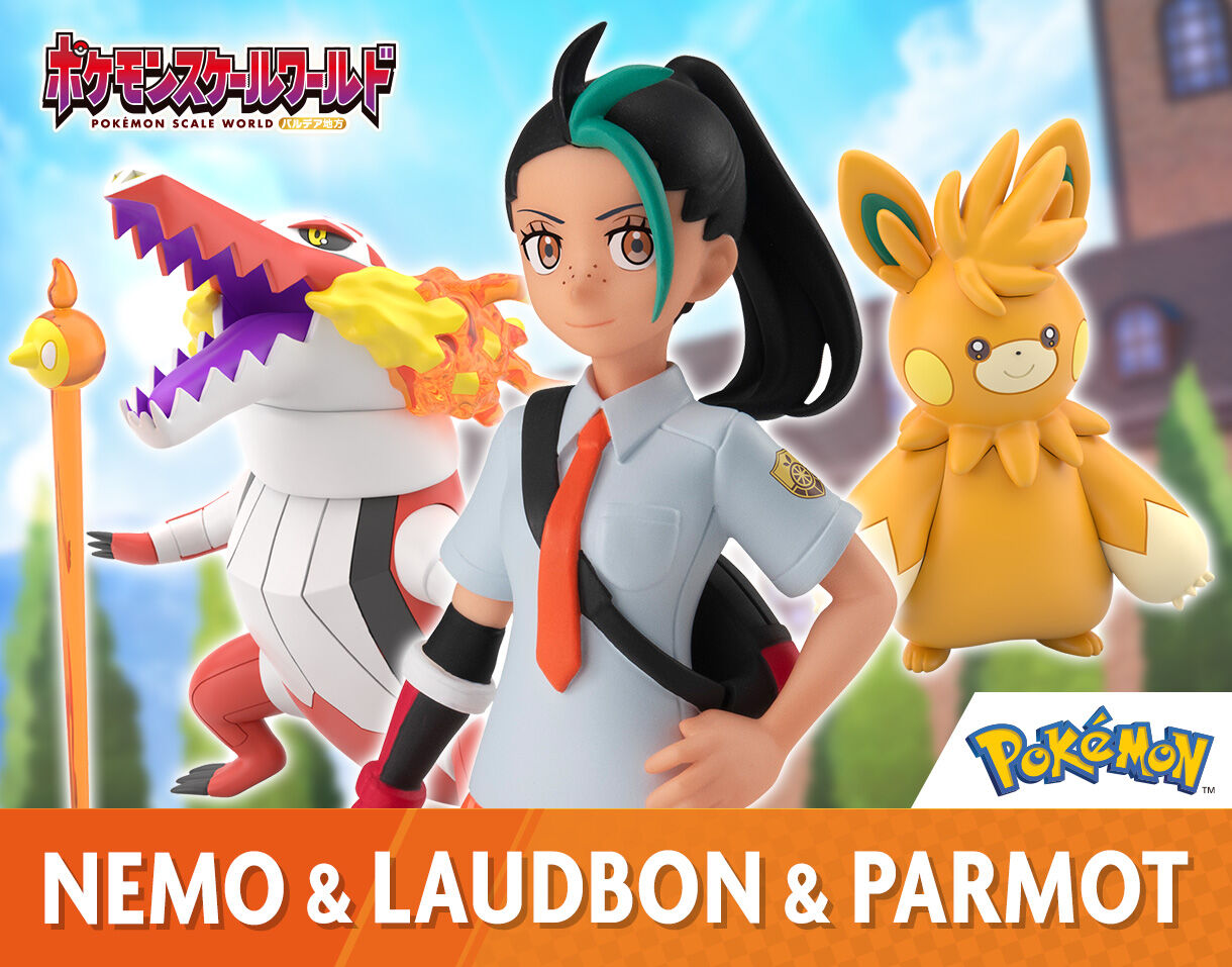 ポケモンスケールワールド パルデア地方 ネモ＆ラウドボーン