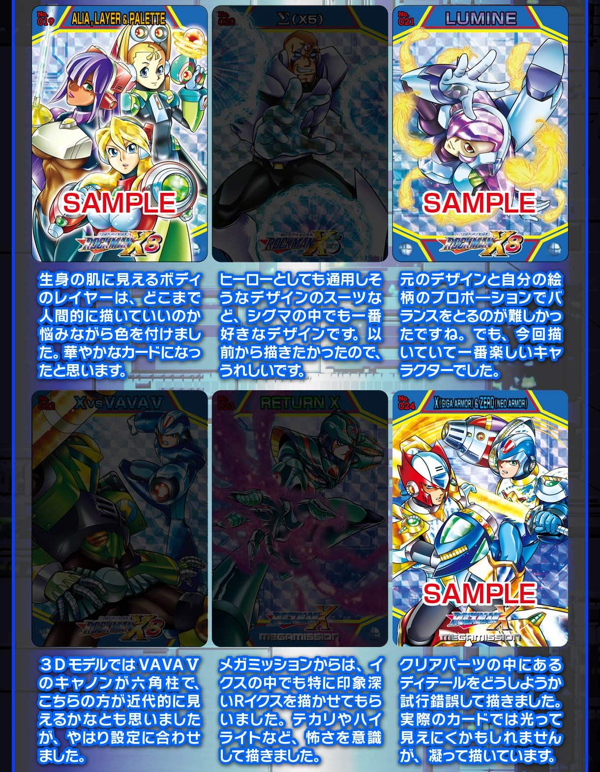 ロックマンX 25周年記念 メモリアルカードダスエディション