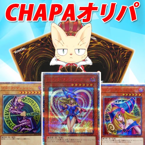 CHAPAオリパ【遊戯王】 | カードショップCHAPACITY【オリパ 販売中】