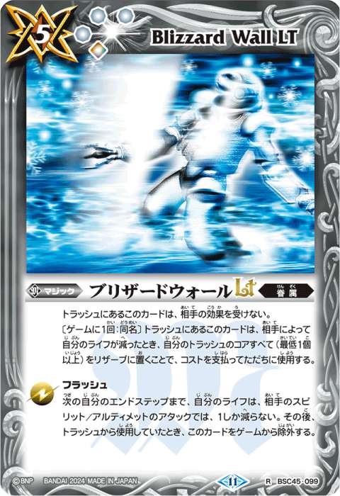 ブリザードウォールLT - バトルスピリッツ wiki