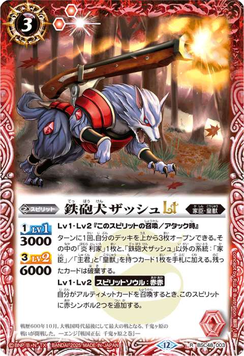 契約神 炎 利家デッキ】 - バトルスピリッツ wiki