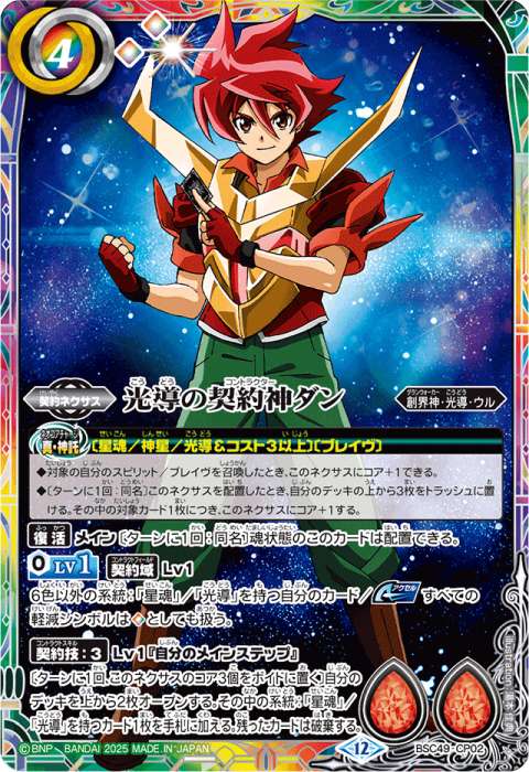 馬神 弾 - バトルスピリッツ wiki