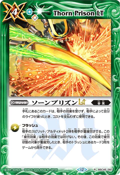 ソーンプリズンLT - バトルスピリッツ wiki