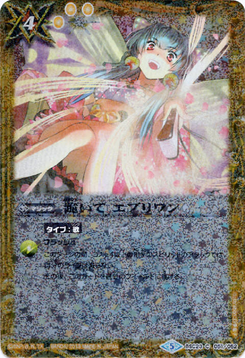 跪いて エブリワン - バトルスピリッツ wiki