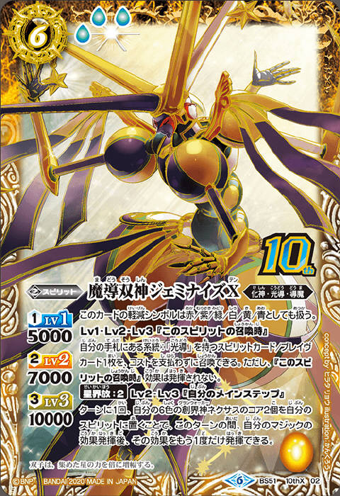 魔導双神ジェミナイズX - バトルスピリッツ wiki