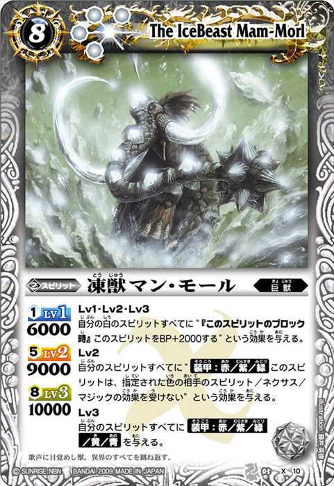 凍獣マン・モール - バトルスピリッツ wiki