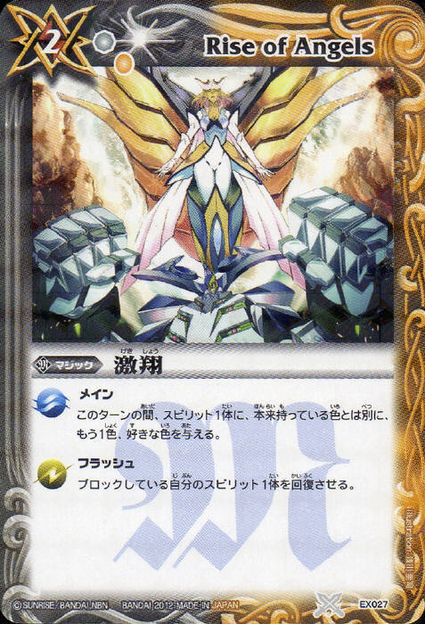 激翔 - バトルスピリッツ wiki