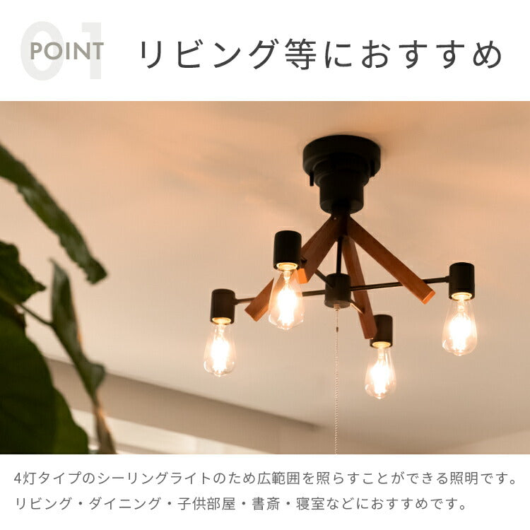 シーリングライト 4灯 クレイ ダイニング用 食卓用 一人暮らし