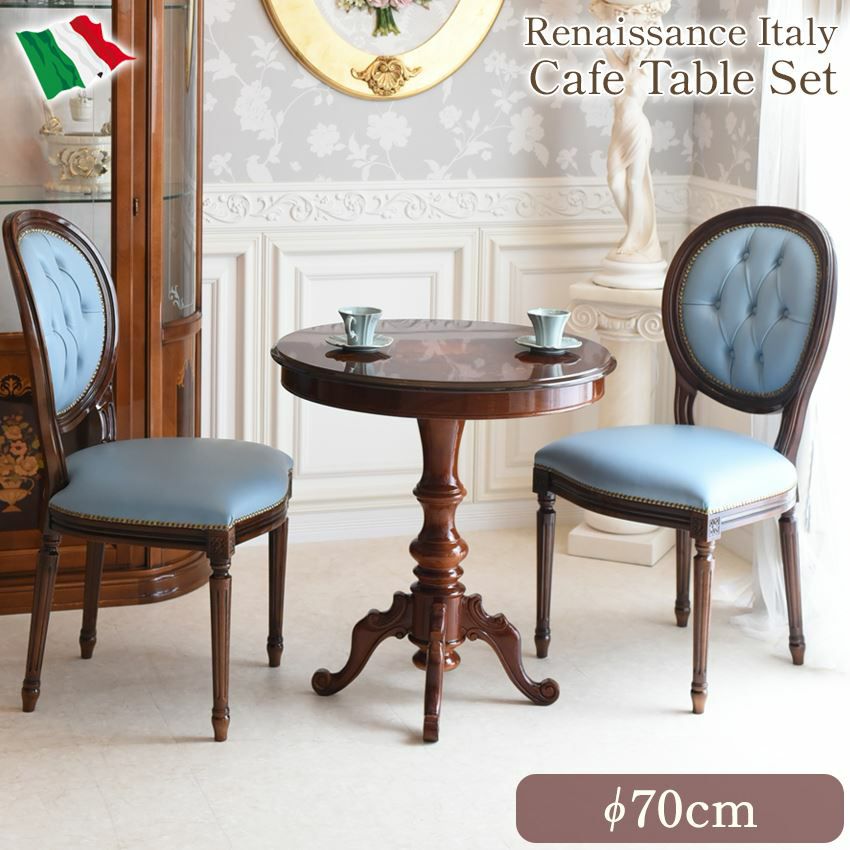 イタリア製 象嵌 円形 ダイニングセット3P 2人掛け 本革ブルー