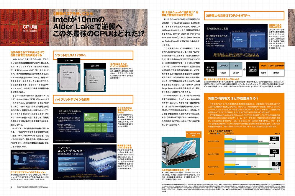 DOS/V POWER REPORT 2022年冬号 - インプレスブックス