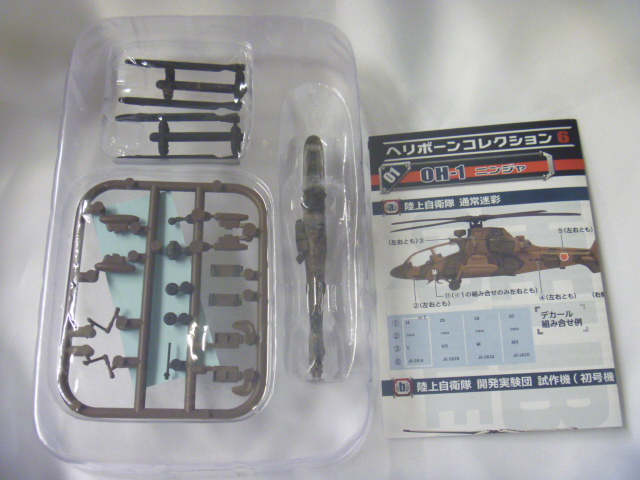 エフトイズ 1/144戦闘機 ヘリボーンコレクション 6 01 OH-1ニンジャ a