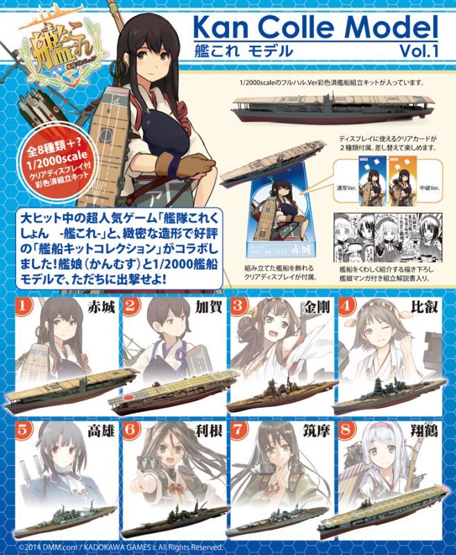 エフトイズ 1/2000 艦隊これくしょん 艦これモデル vol.1 SP.矢矧