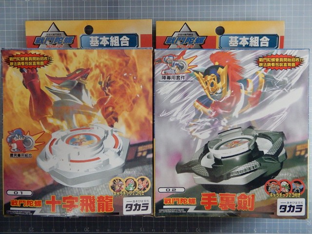 平成最後の大晦日に初期ベイ制覇！ - B型葛茶の適当日記・二番茶