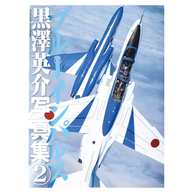 ブルーインパルス グッズ】薄い金属を組み立てるメタリックパズルに