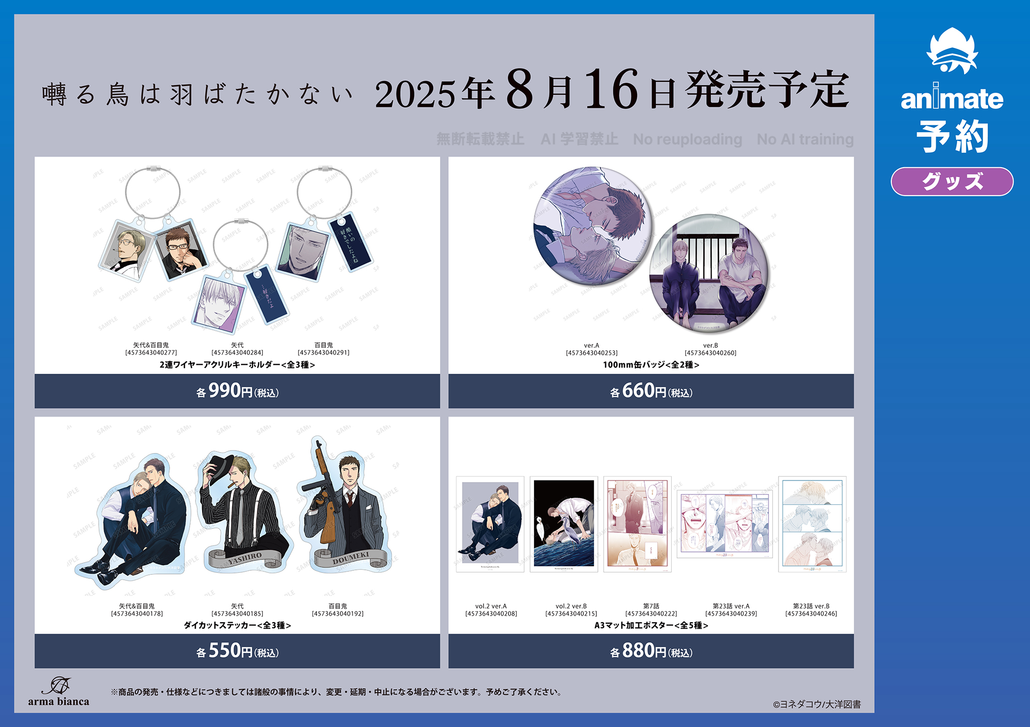 囀る鳥は羽ばたかない』アニメイトフェア開催のお知らせ｜ビーズ