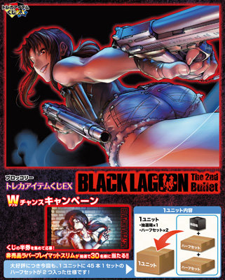 ブロッコリートレカアイテムくじEX「BLACK LAGOON」The 2nd Bullet 1