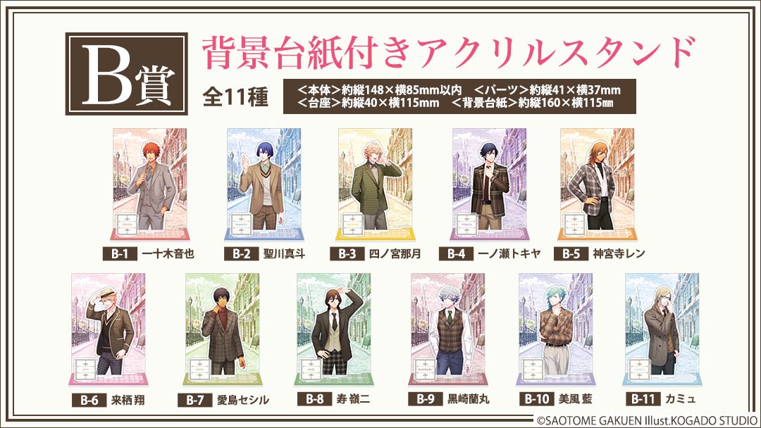 ブロッコリーオンラインくじ うたの☆プリンスさまっ♪ Traditional