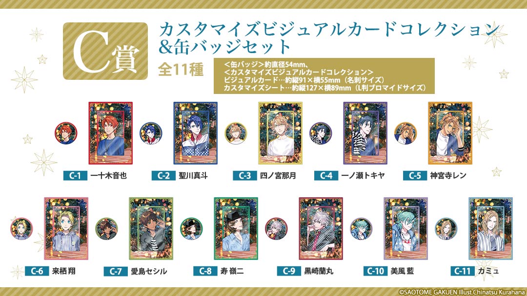 ブロッコリーオンラインくじ うたの☆プリンスさまっ♪ Special