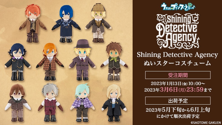 うた☆プリ ぬいスター コスチュームShining Detective Agency