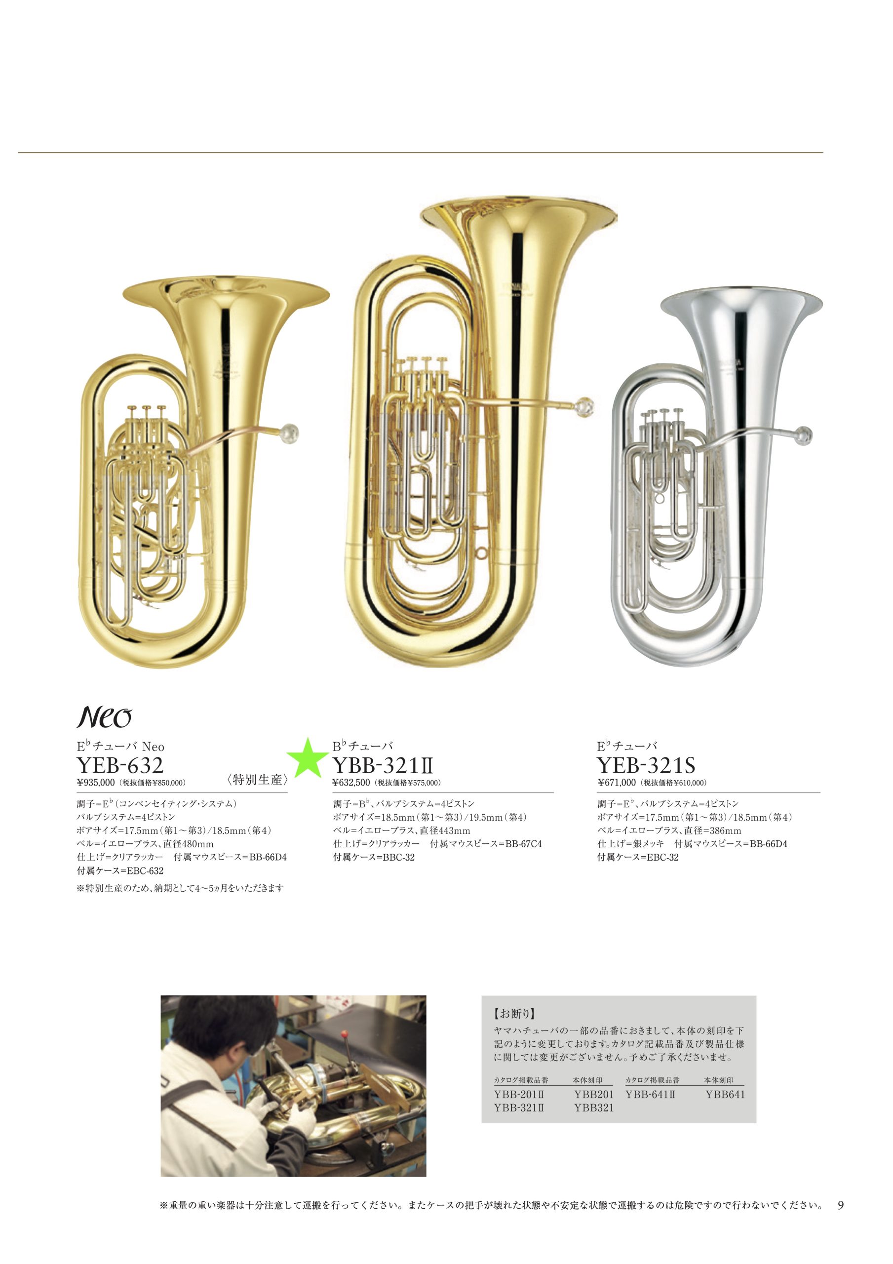 ブリーズセレクト チューバ Vol.1（ヤマハ） | 神戸の三ノ宮にある