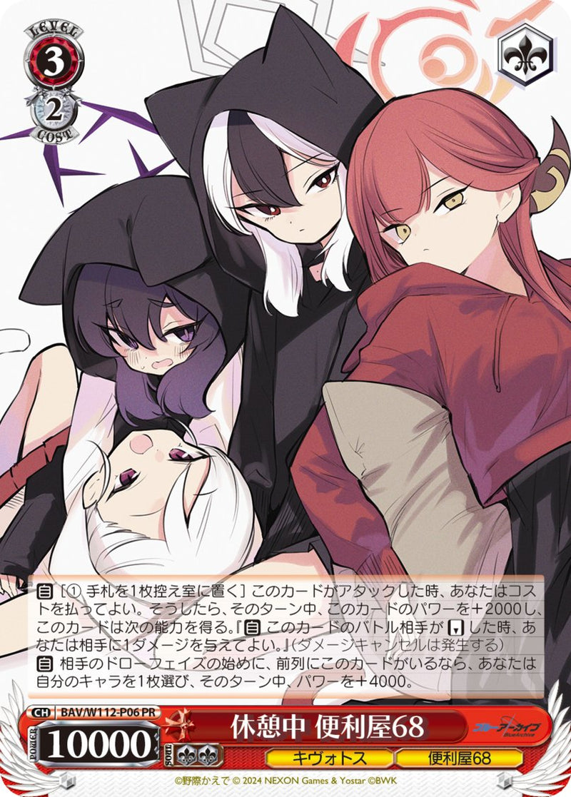 ブルーアーカイブ 便利屋68業務日誌（3）