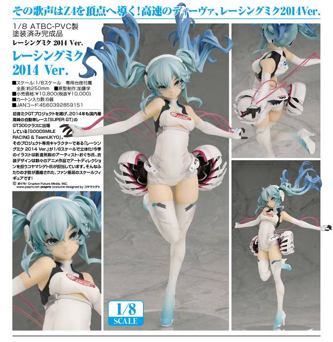 VOCALOID系列: 日版1/8 賽車初音2014 Ver. : buyway.hk