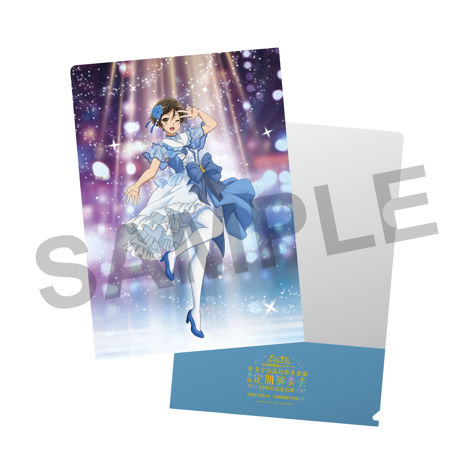 響け！ユーフォニアム』公式吹奏楽コンサート ～第7回定期演奏会