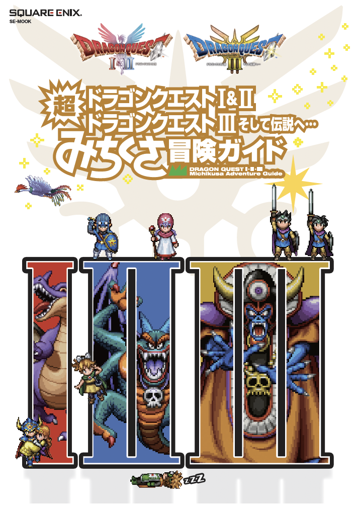 ドラゴンクエスト列伝 ロトの紋章～紋章を継ぐ者達へ～』32巻が好評