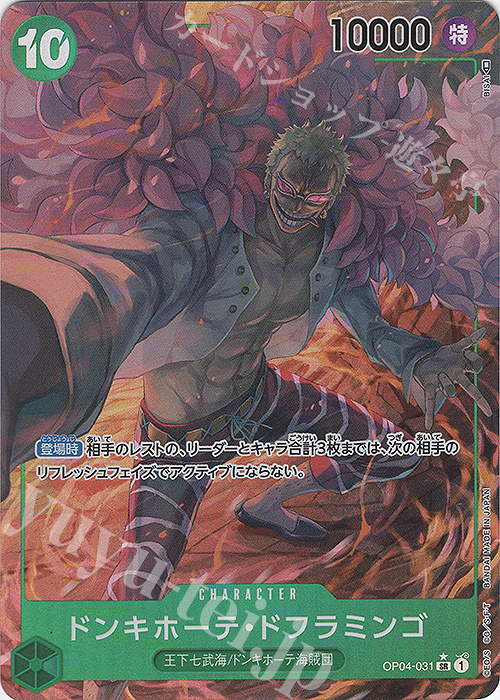 P-SR ドンキホーテ・ドフラミンゴ(パラレル) 買取 | [OP04]謀略の王国