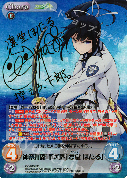 ChaosTCG カオス 神奈川都市次席「凛堂 ほたる」 SP サイン SP 神奈川